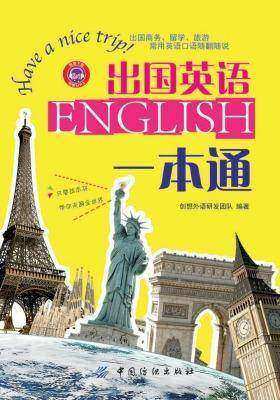 出国英语一本通