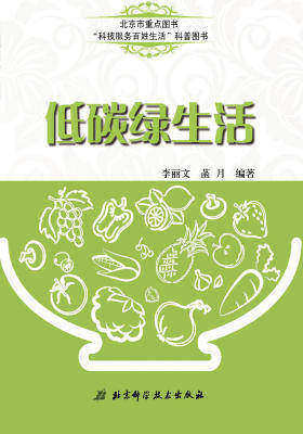 低碳绿生活