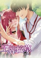 王牌校草(第179话)
