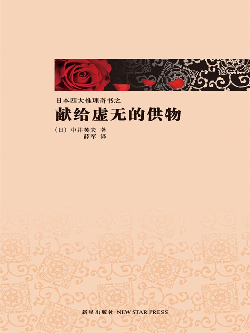 献给虚无的供物