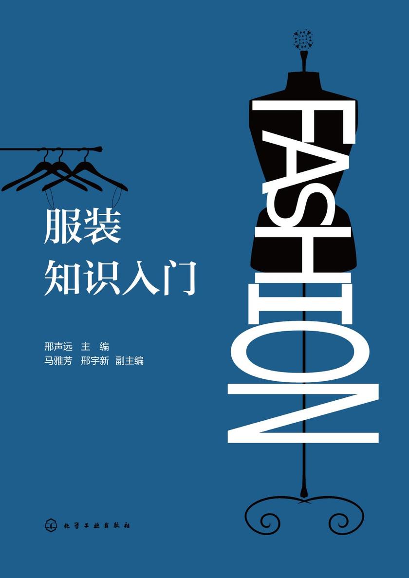 服装知识入门