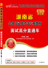 中公版2011湖南公务员考试-公共基础知识（赠送价值150元的图书增值服务卡）(试读本)
