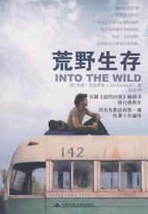 荒野生存(试读本)