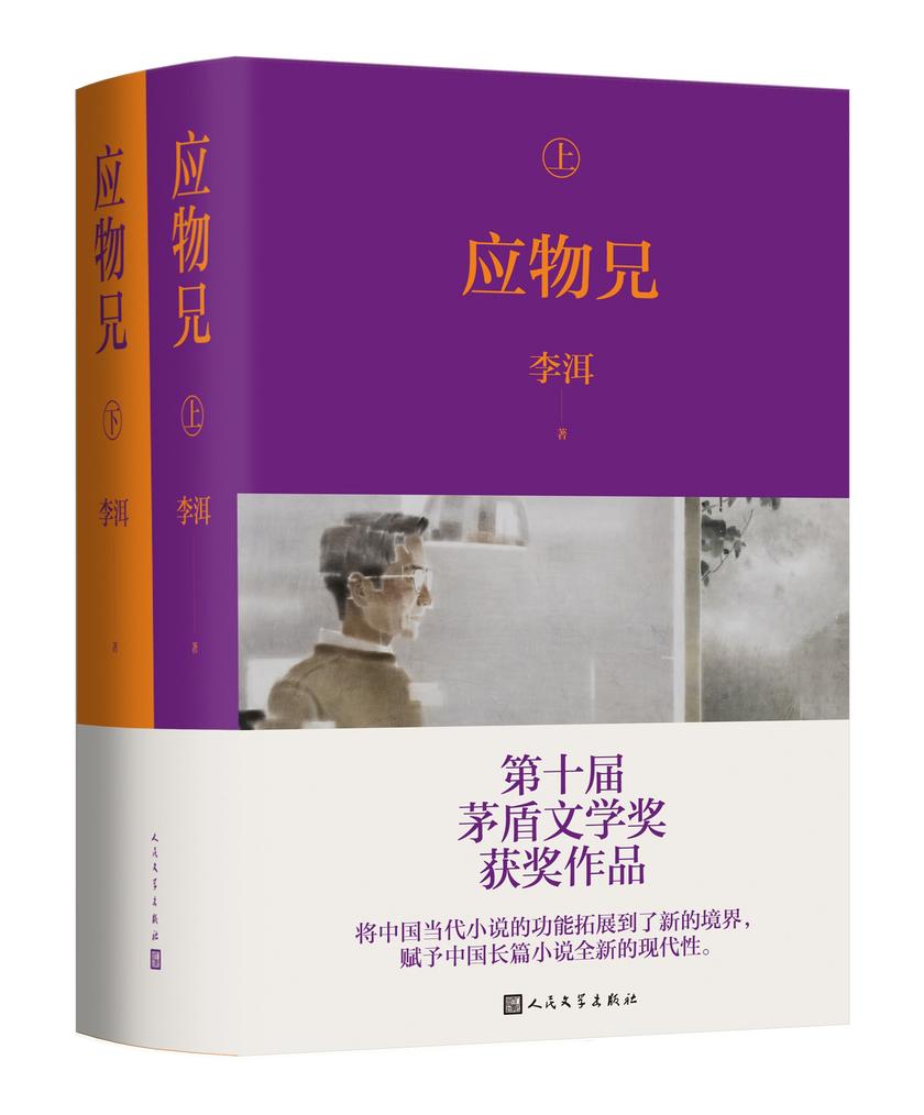 应物兄:上下
