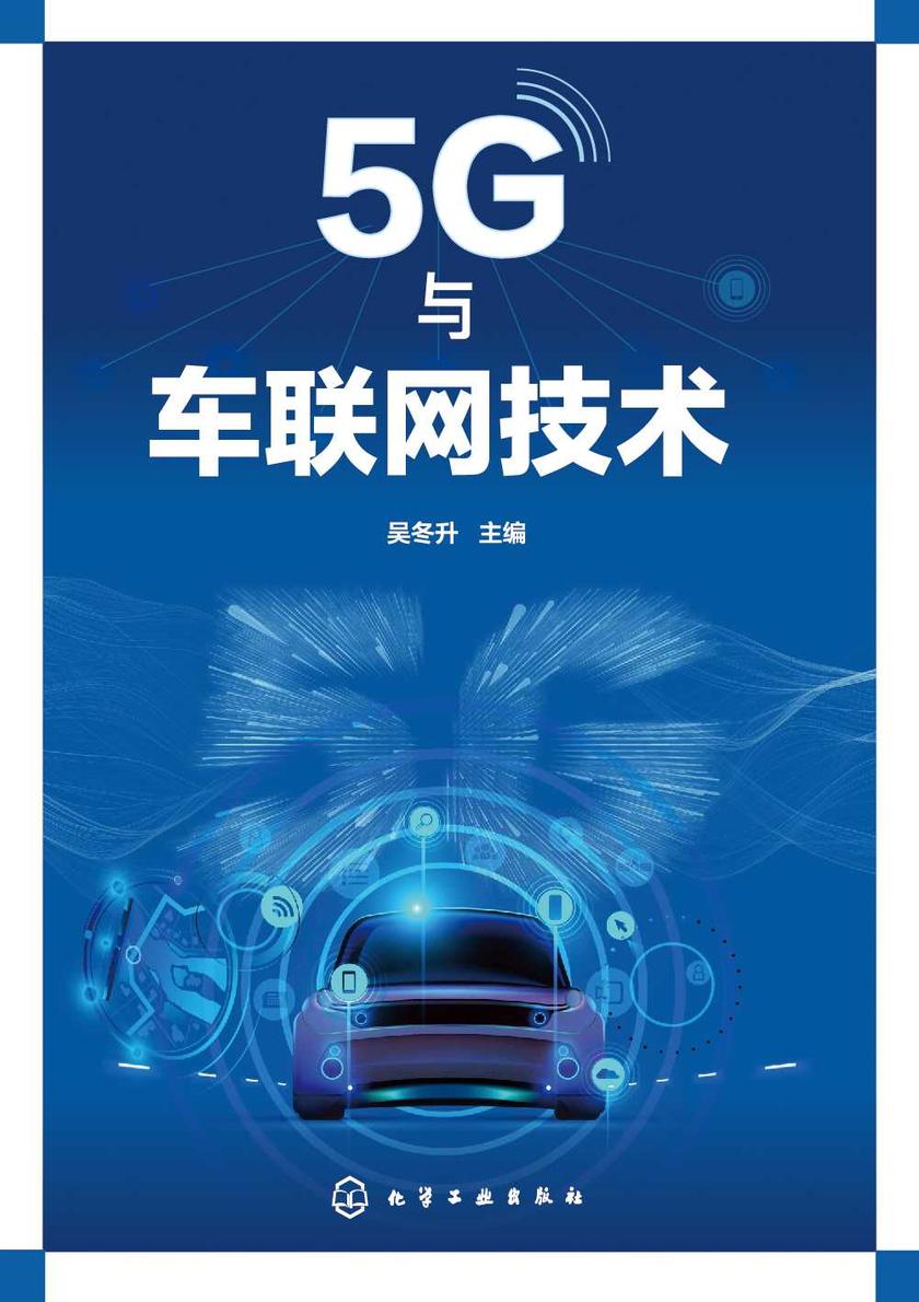 5G与车联网技术