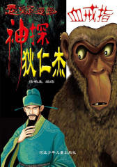 神探狄仁杰：血戒指(仅适用PC阅读)