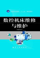 数控机床维修与维护