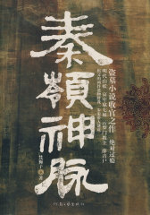 秦岭神脉(试读本)