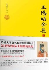 王阳明全集（贰）