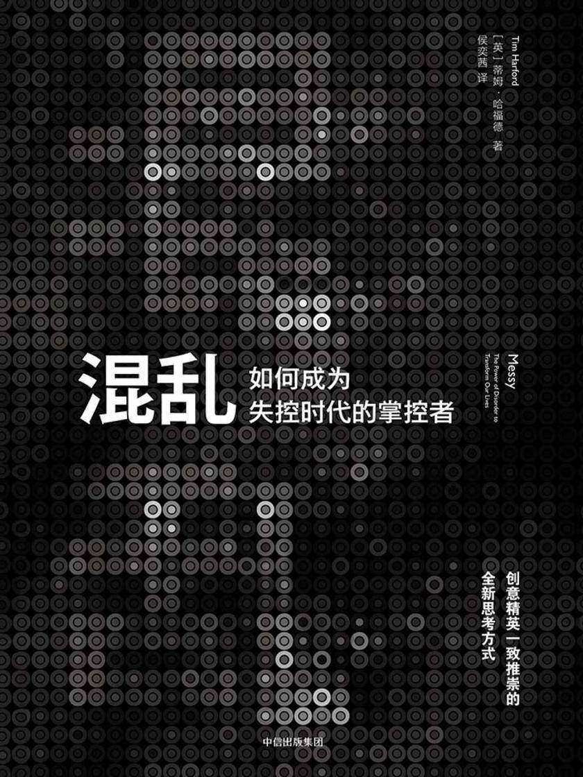 混乱