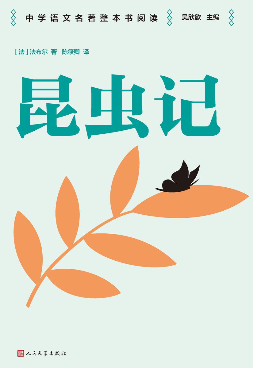 昆虫记