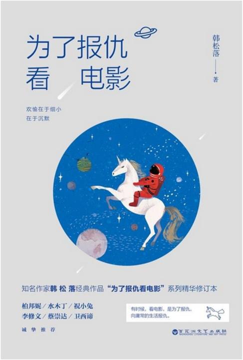 为了报仇看电影