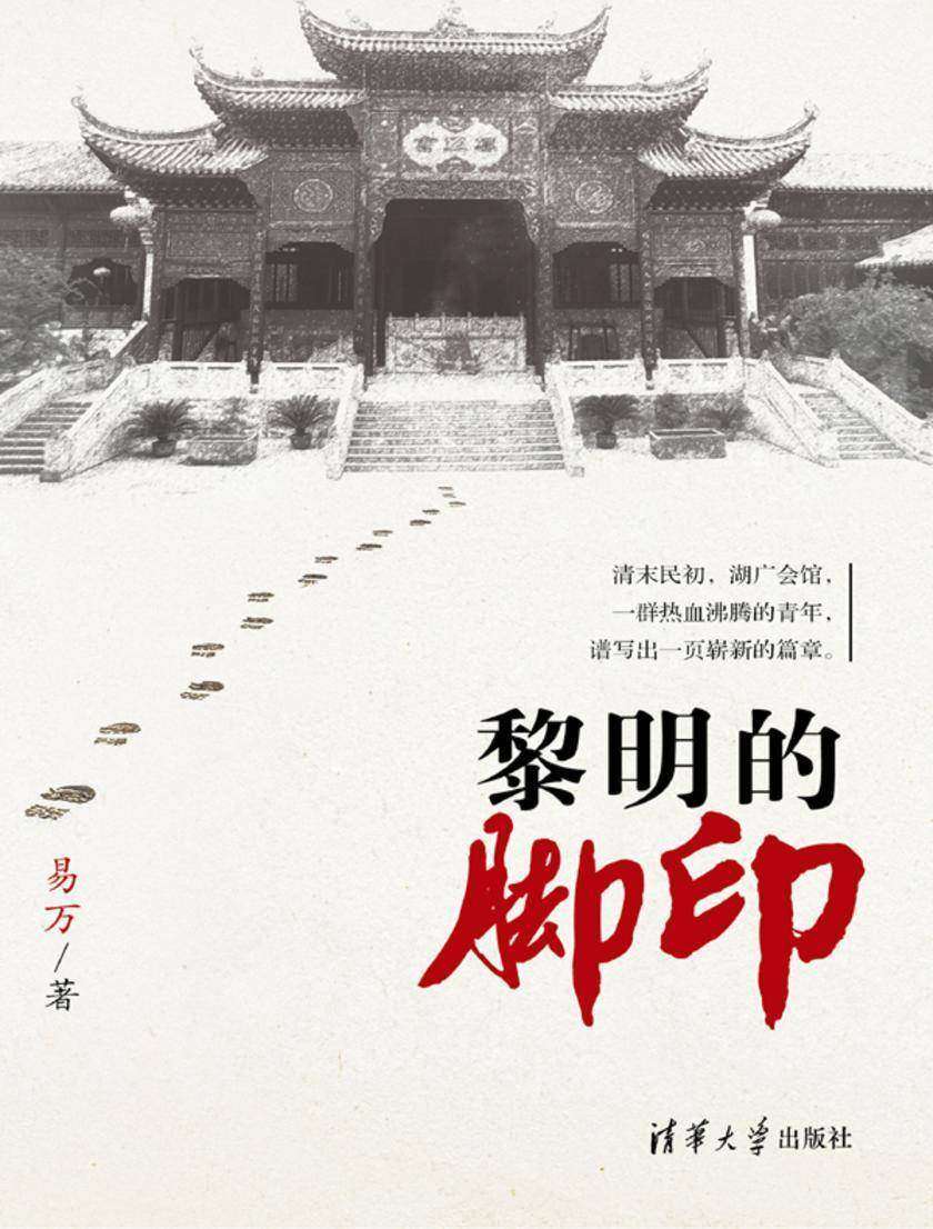 黎明的脚印