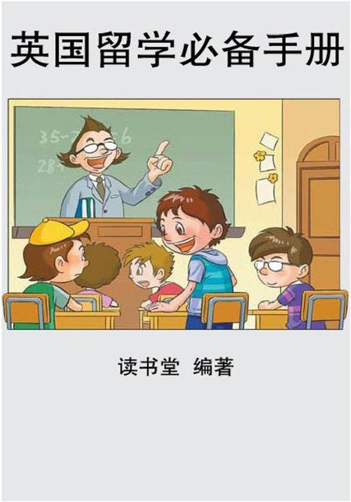 英国留学手册