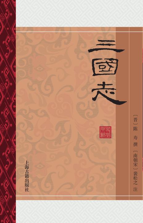 三国志(全二册)