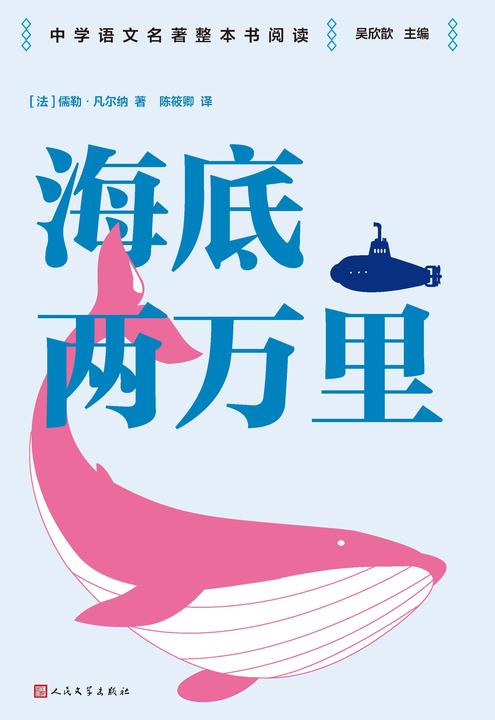 海底两万里