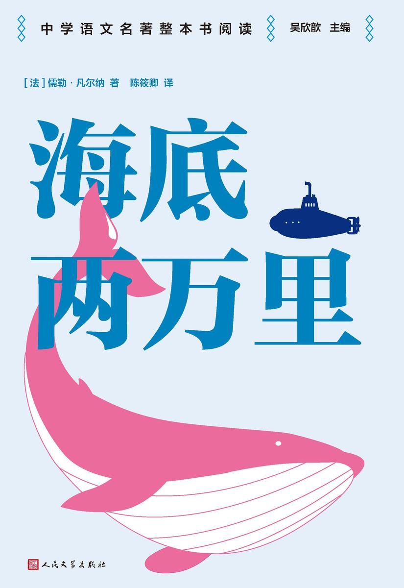 海底两万里