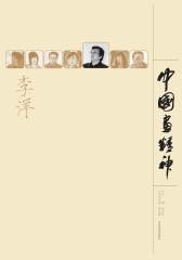 中国画精神——李洋(仅适用PC阅读)