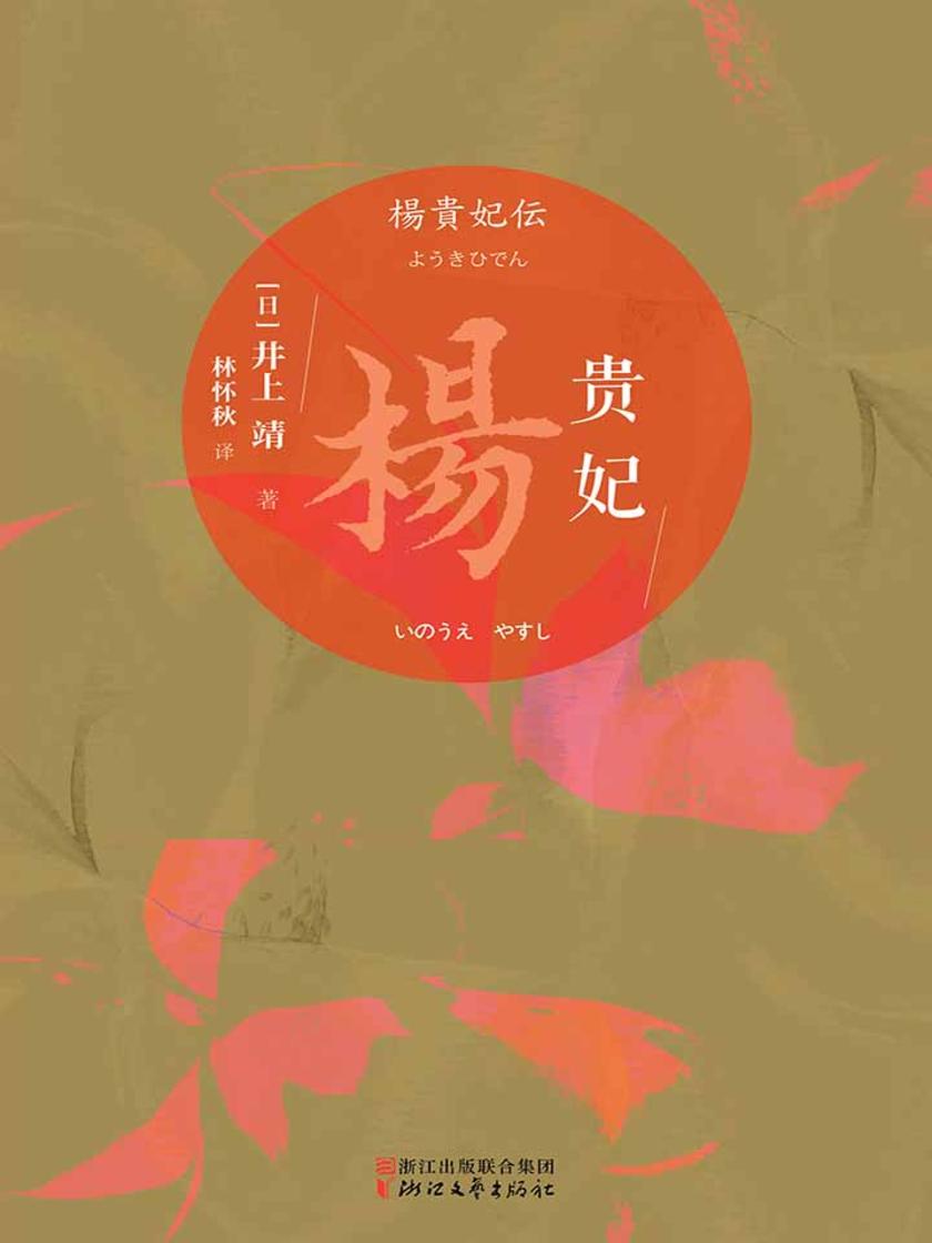 杨贵妃