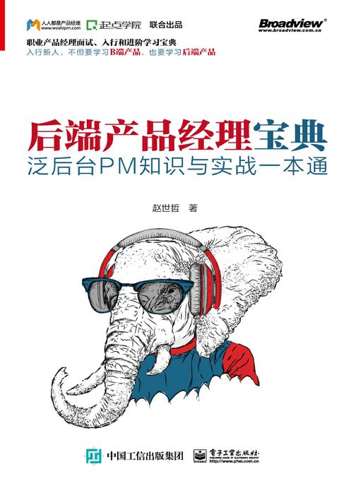 后端产品经理宝典——泛后台PM知识与实战一本通