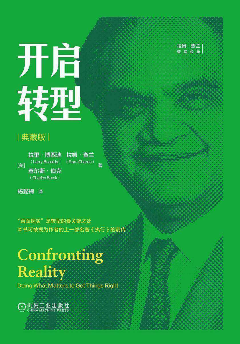 开启转型(典藏版)