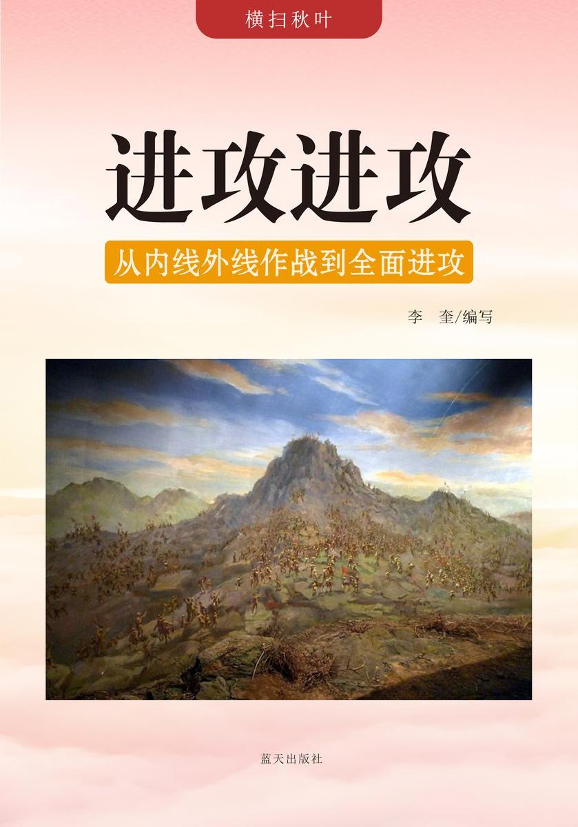 进攻进攻 —— 从内线外线作战到全面进攻