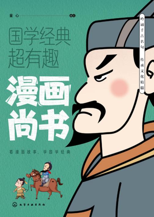 漫画尚书