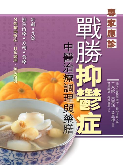 戰勝抑鬱症