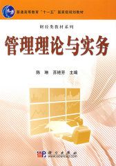 管理理论与实务(试读本)