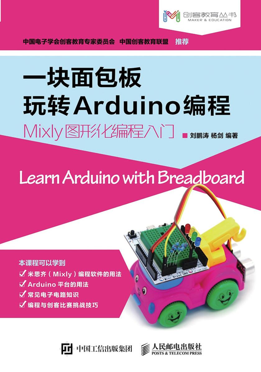 一块面包板玩转Arduino编程