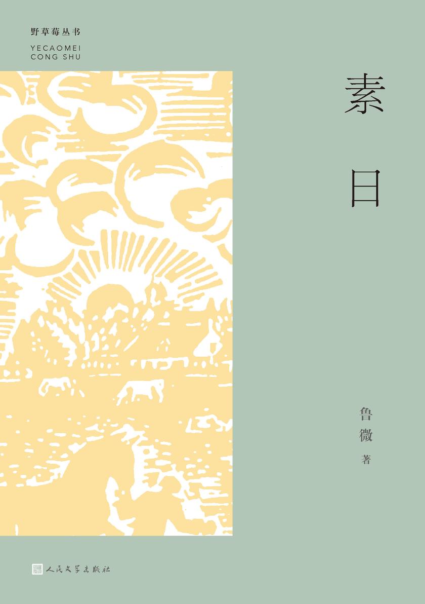 素日