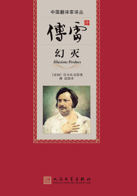 傅雷译幻灭