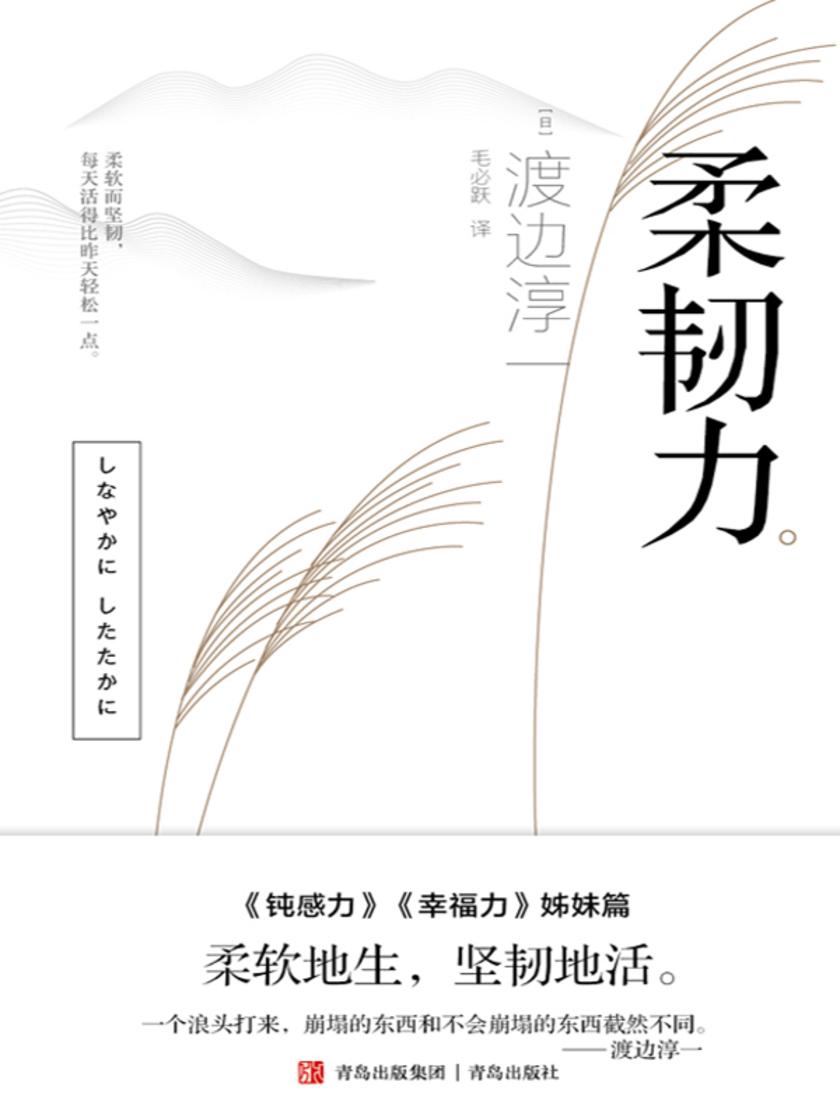 柔韧力