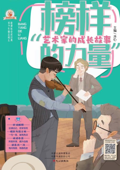 榜样的力量·艺术家的成长故事