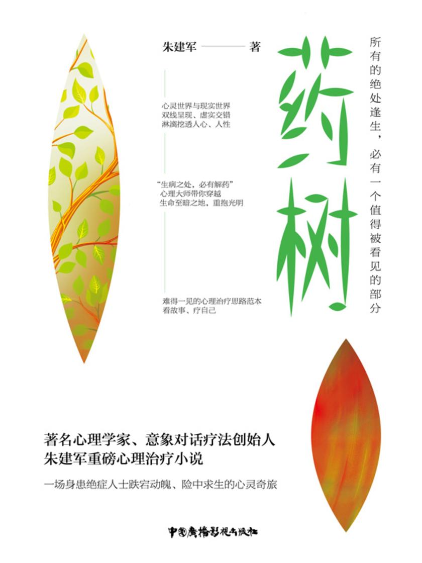 药树