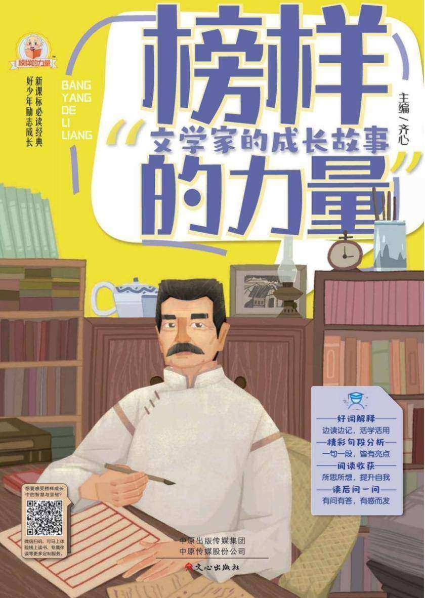 榜样的力量·文学家的成长故事