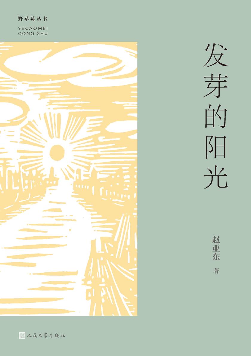 发芽的阳光