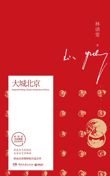 大城北京