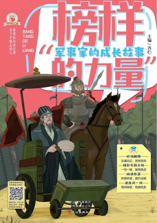 榜样的力量·军事家的成长故事