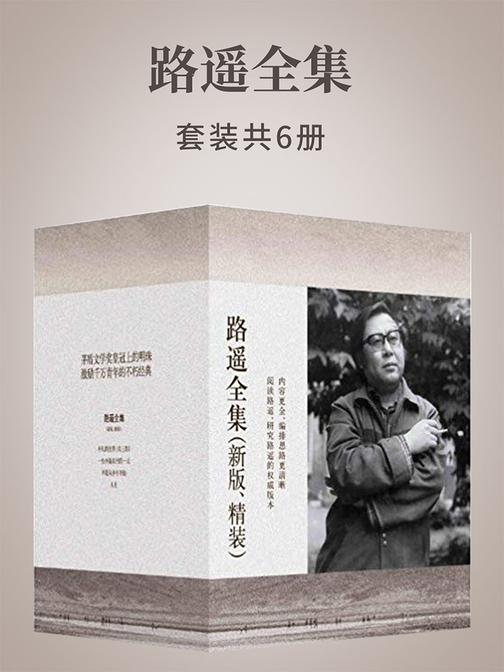路遥全集