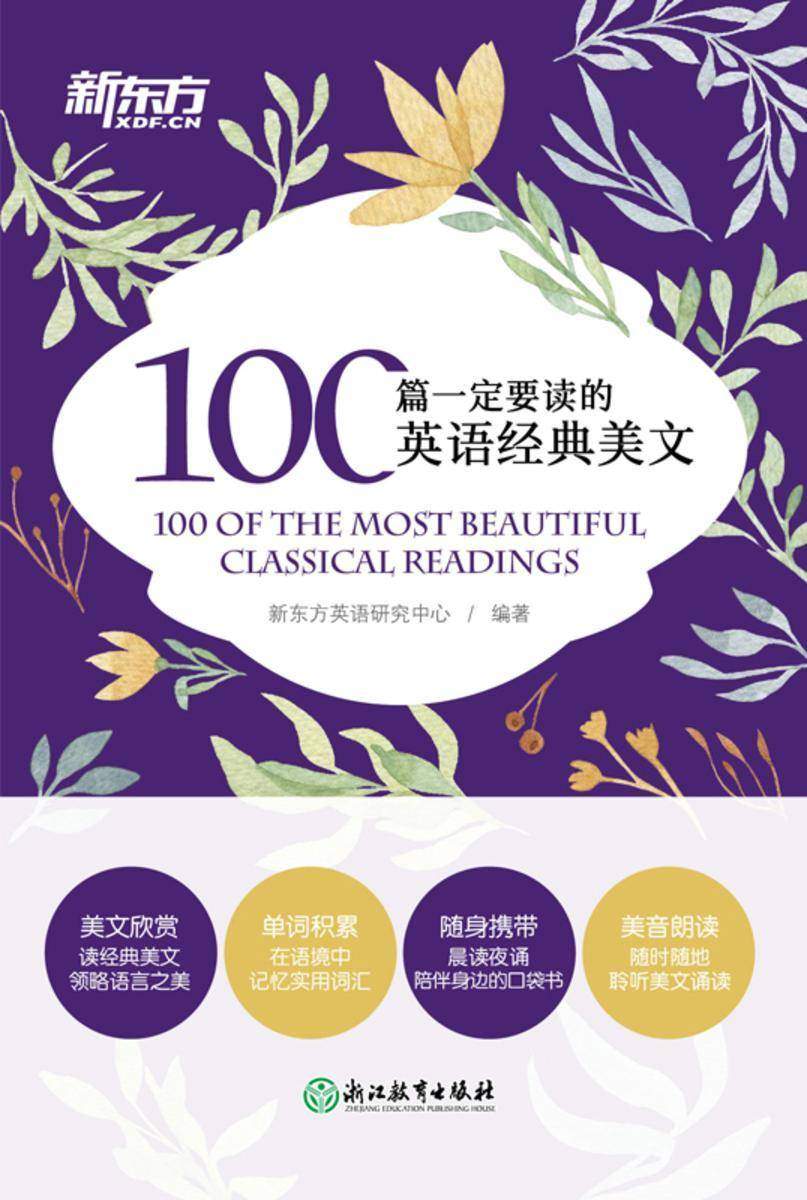 100篇一定要读的英语经典美文