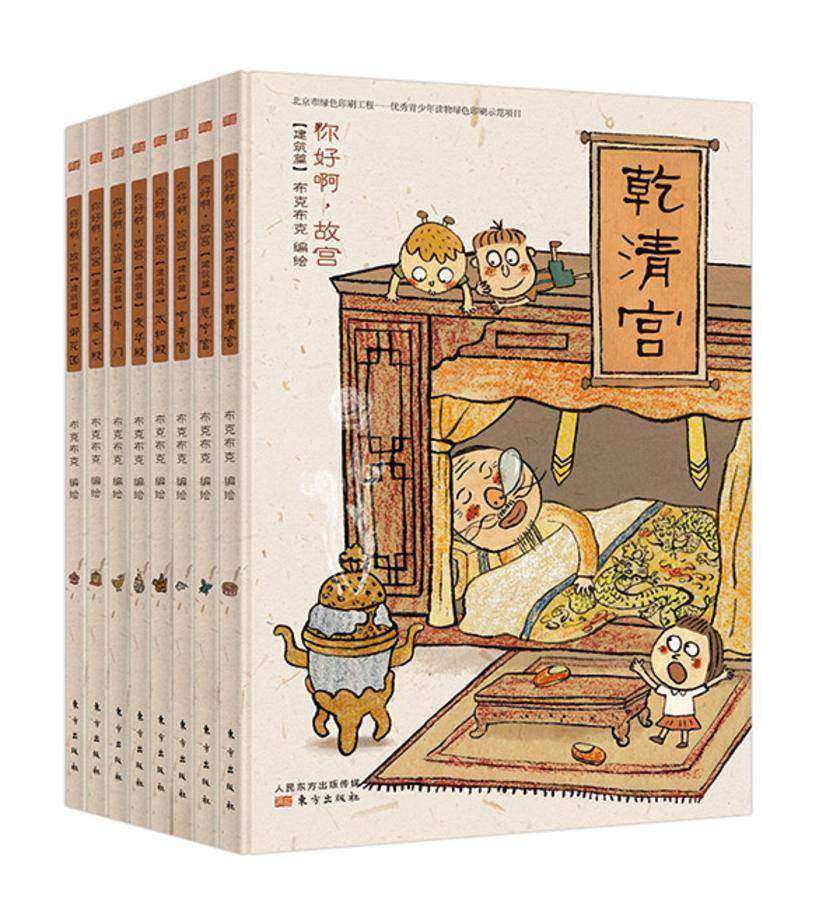 你好啊,故宫·建筑篇