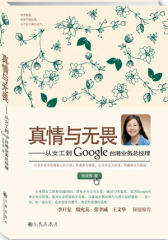 真情与无畏：从女工到Google台港业务总经理(试读本)