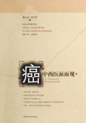 癌——中西医面面观(仅适用PC阅读)