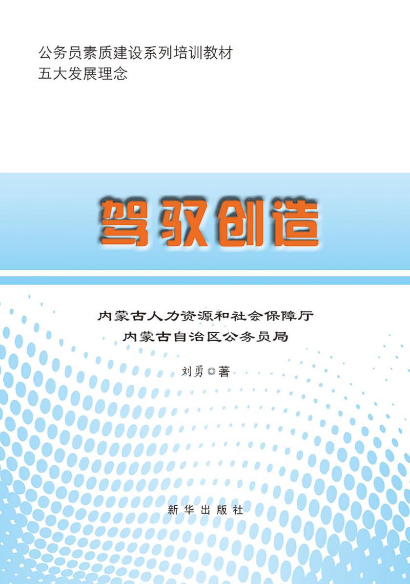 驾驭创造
