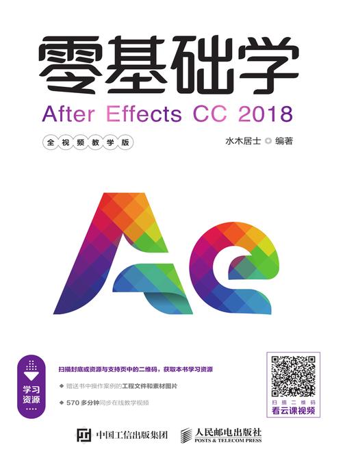零基础学After Effects CC 2018(全视频教学版)