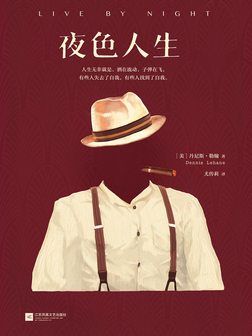 夜色人生（美国书业年度推理小说！）