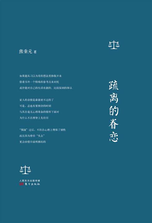 疏离的眷恋