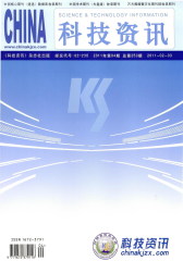 科技资讯 旬刊 2011年04期(仅适用PC阅读)