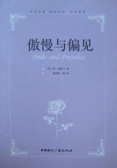 傲慢与偏见